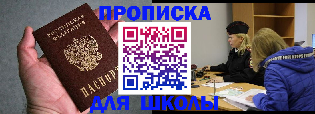 прописка в Ершове