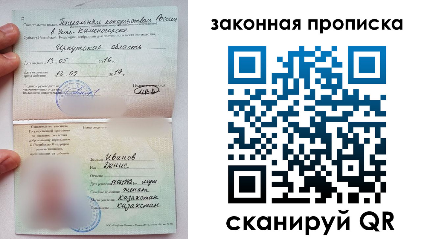 прописка паспорт в Ершове