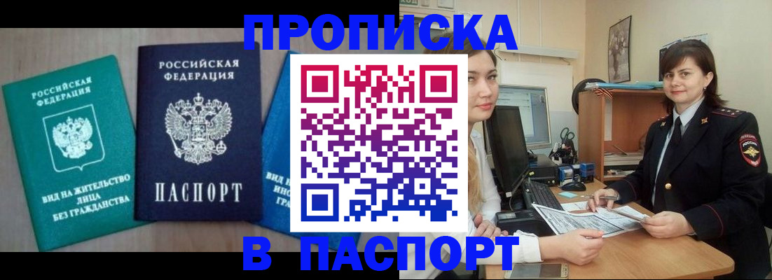 временная регистрация собственник в Ершове